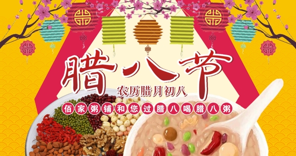臘八節(jié)輪播
