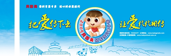 貝因美