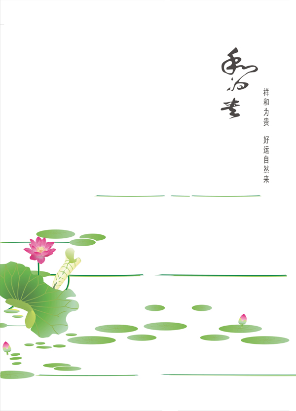和為貴
