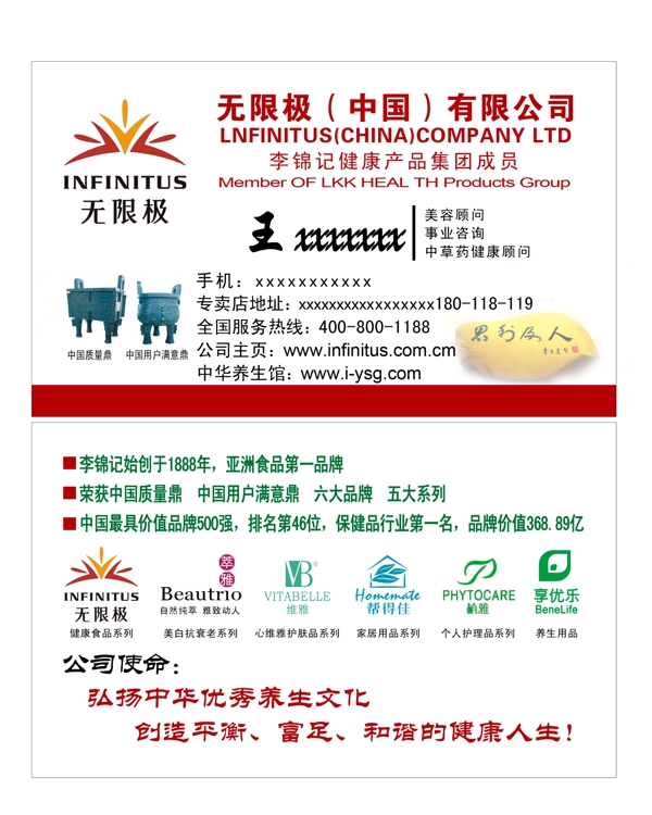 無限極名片