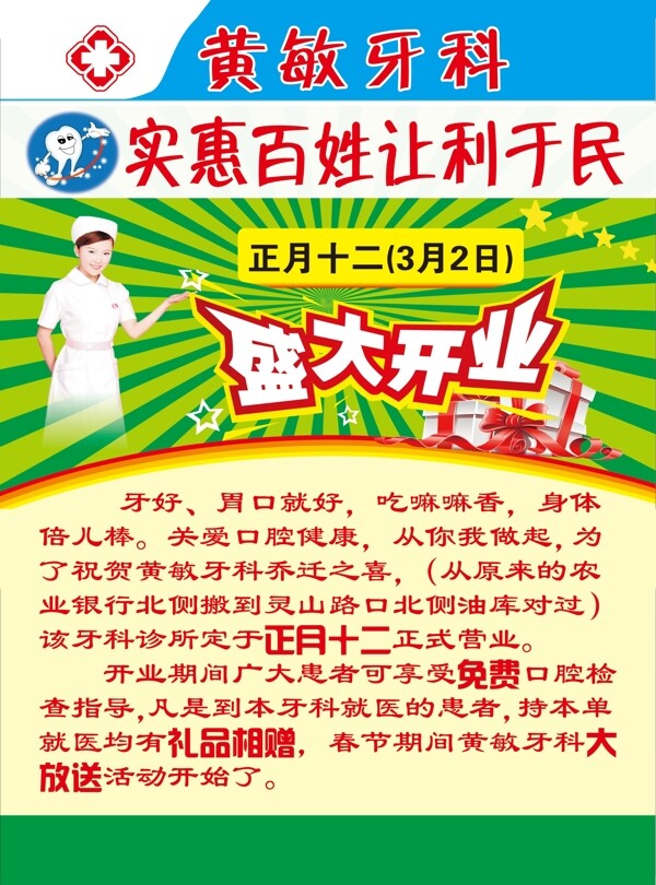 牙科圖片