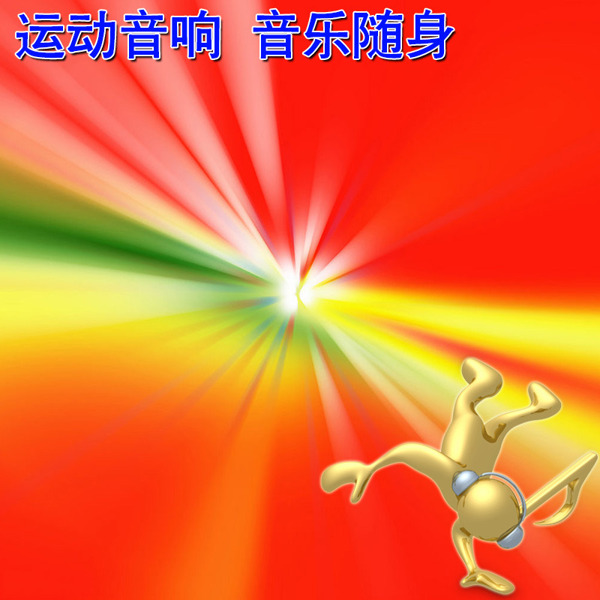 淘寶耳機(jī)放射線直通車鉆展背景