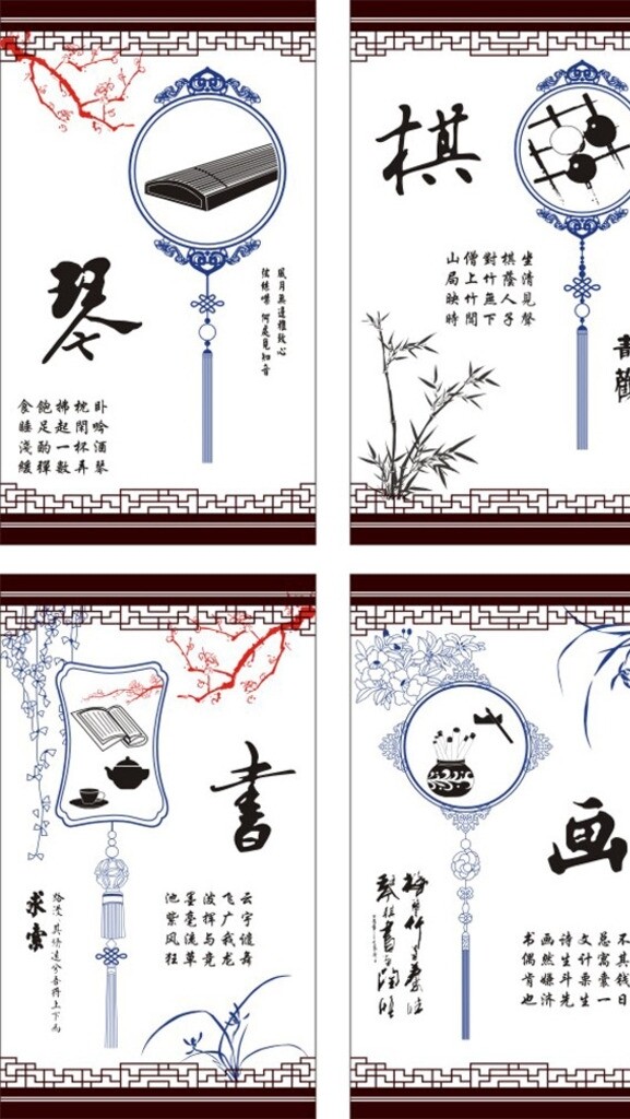 琴棋書畫