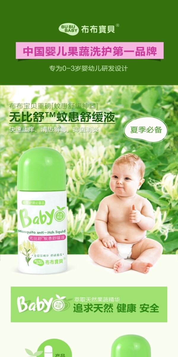 母嬰紋患舒緩液