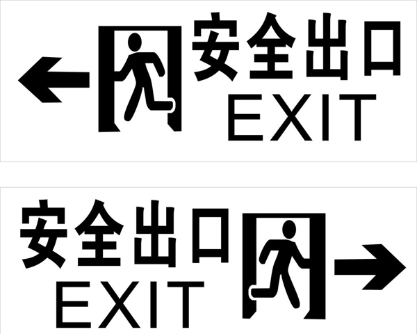 安全出口圖片