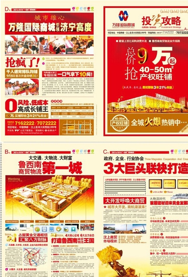 商鋪二折頁
