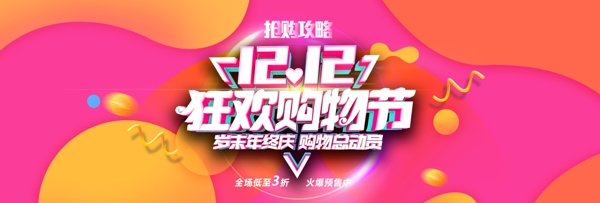 雙11雙12購物節(jié)圖片