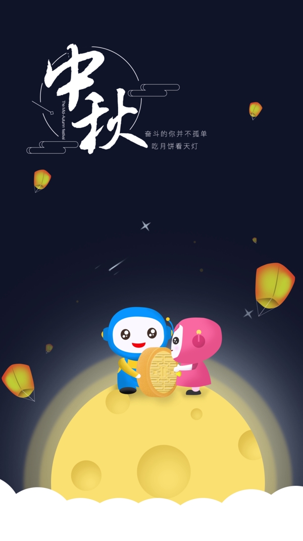 法定假日中秋小墨吃月餅豎版