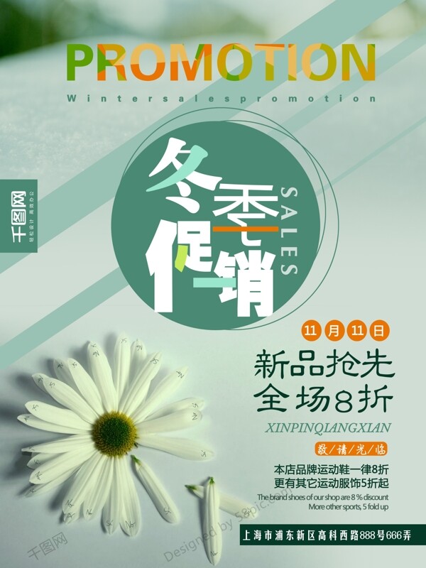 冬季促銷