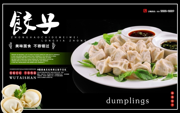 黑色大氣美食餃子海報(bào)設(shè)計(jì)