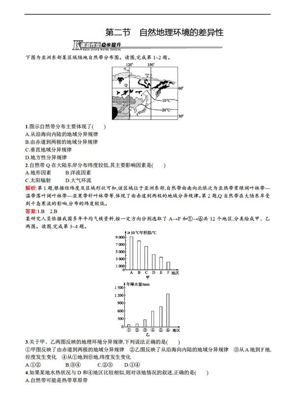 地理人教版必修新課標(biāo)5.2自然環(huán)境的差異性同步練習(xí)