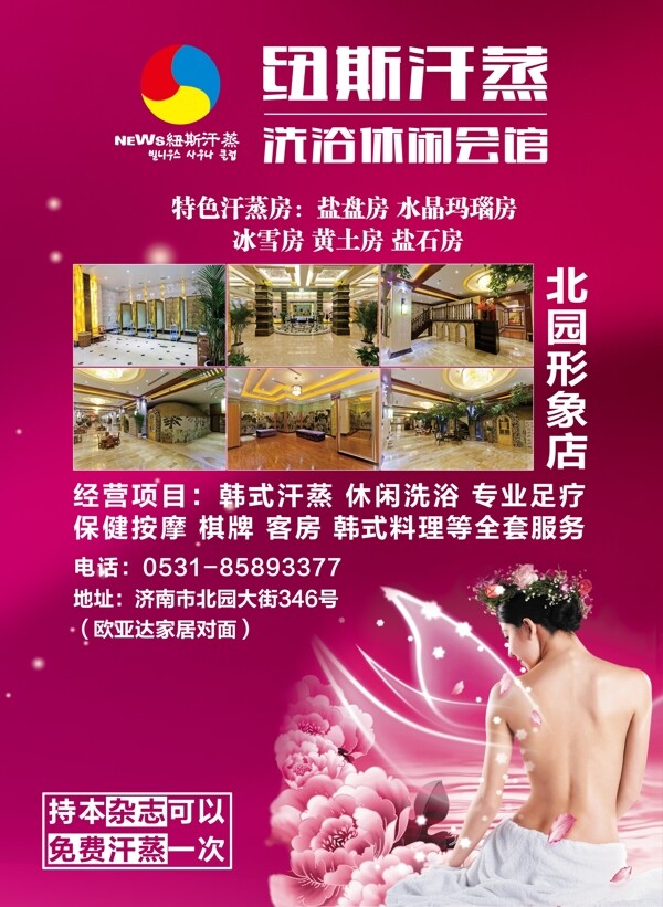 汗蒸圖片