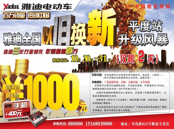 雅迪新版以舊換新正面圖片