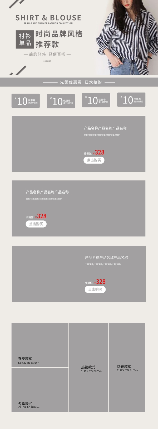 襯衫電商服裝款式首頁時尚淘寶首頁模板