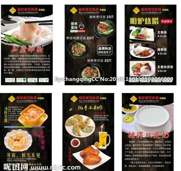 菜品海報(bào)
