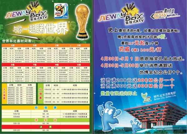 KTV世界杯活动宣传手册PSD分层