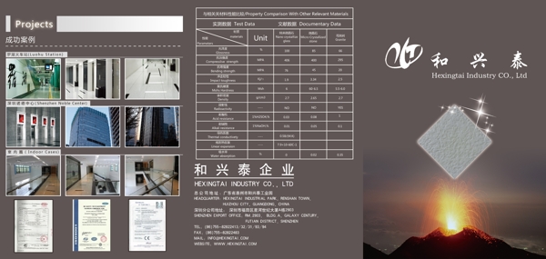 微晶石折頁