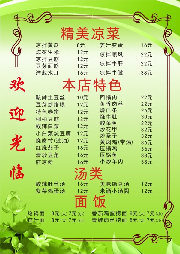 飯店菜單素材