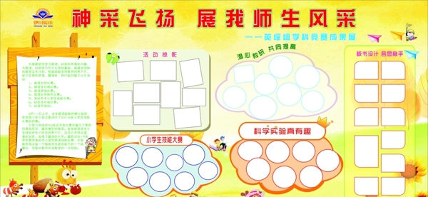 英語(yǔ)展板