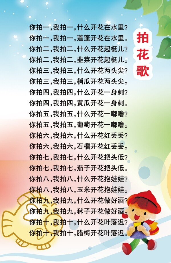 拍花歌