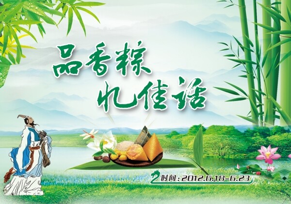 端午節(jié)圖片