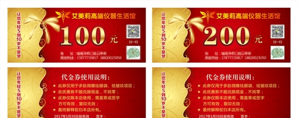 美容院代金券