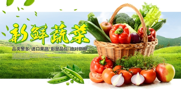 新鮮果蔬