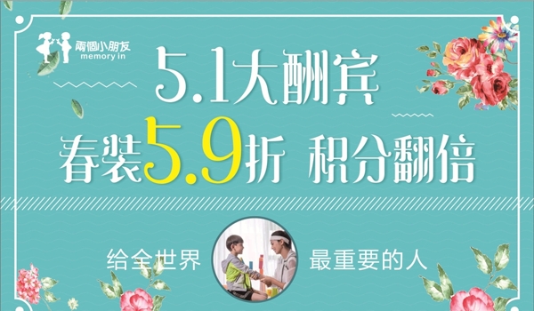 51海報51勞動節(jié)51酬賓