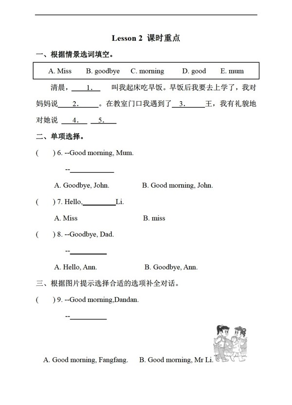 三年級上英語小英三上Lesson2課時重點單元測試