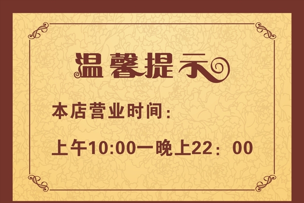 溫馨提示