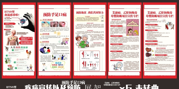 疾病展架