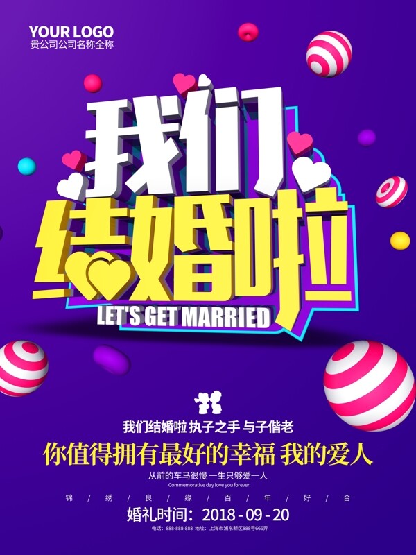 紫色大氣我們結婚啦婚慶C4D海報