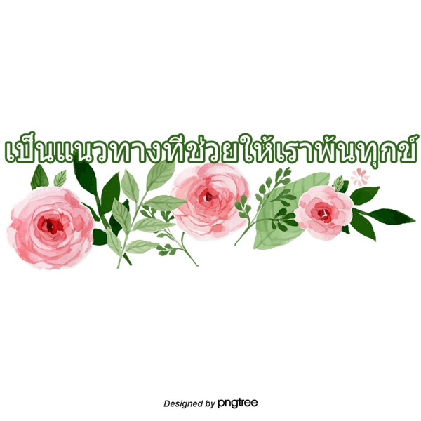 神的教义准则帮助我们解脱泰国字母的红玫瑰