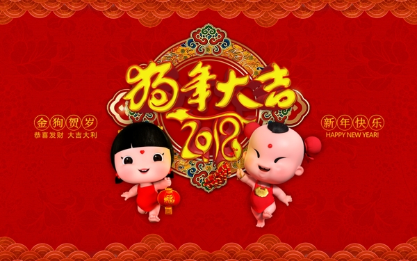 2018新春红色喜庆促销喷绘海报设计娃娃