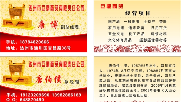 唐伯侯名片圖片