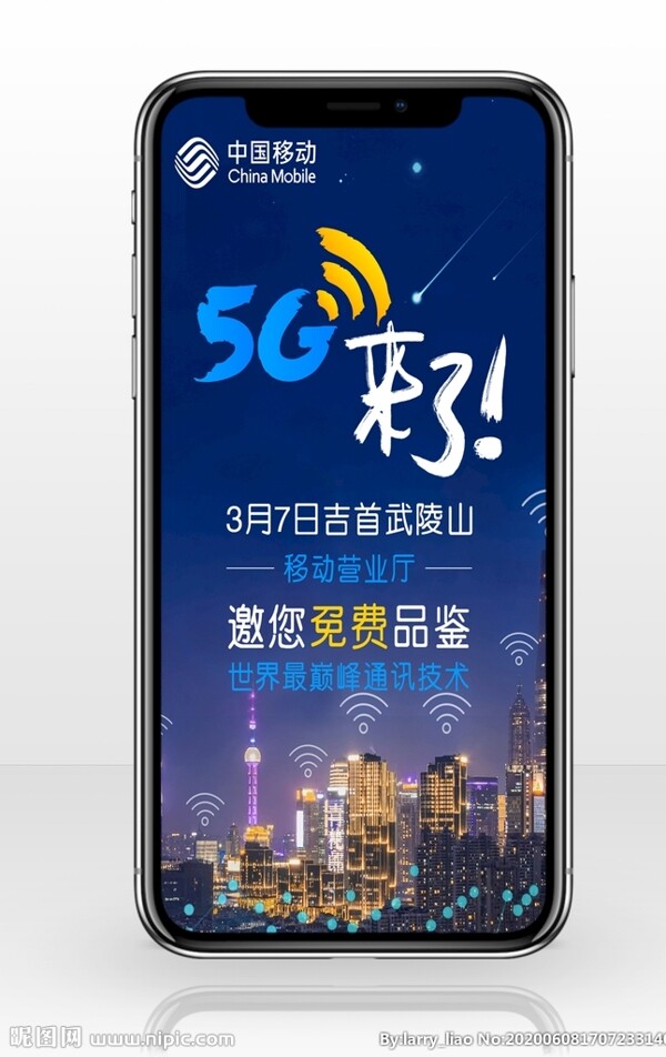 中国移动5G来了