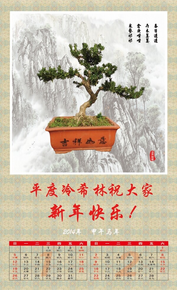 盆景PSD素材掛歷