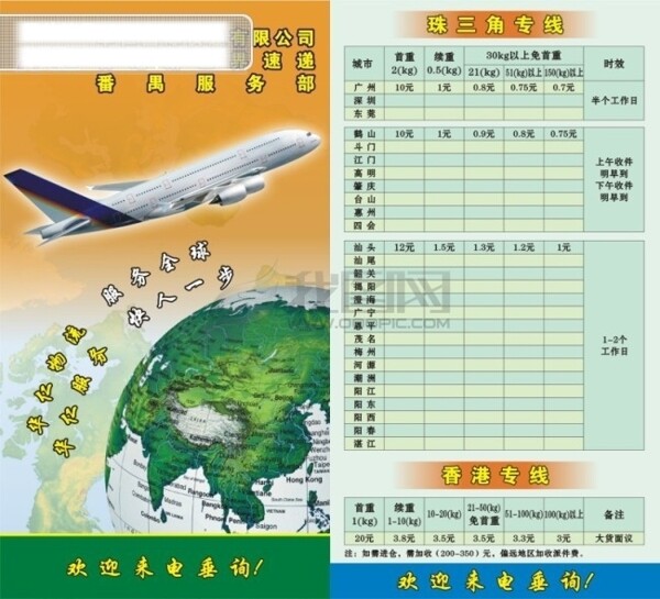 国际快递航空价格单页
