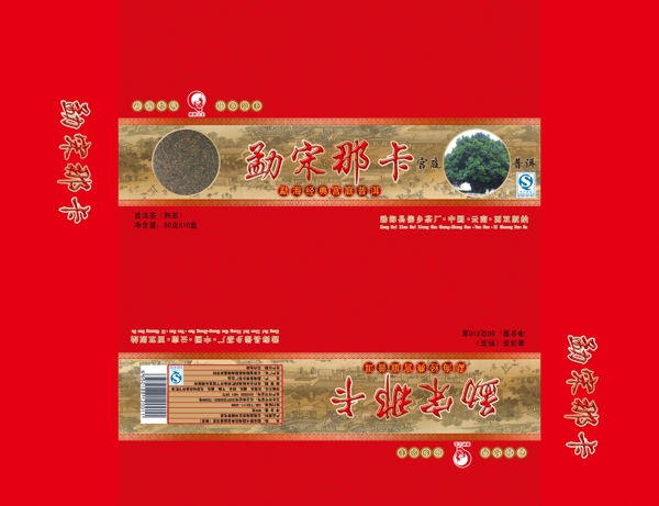 普洱茶包裝圖片