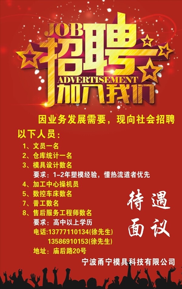 招聘海報