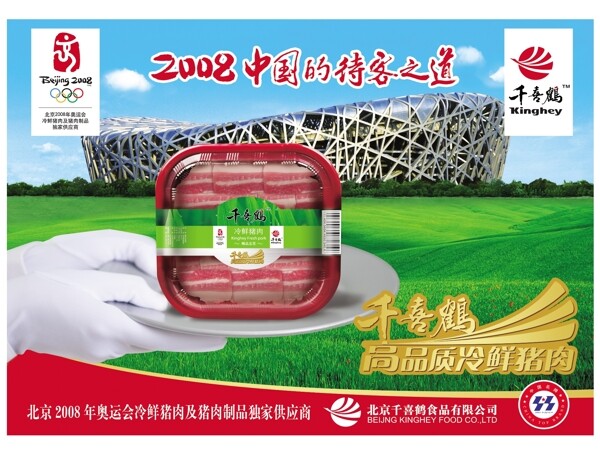 冷鮮肉宣傳海報(bào)