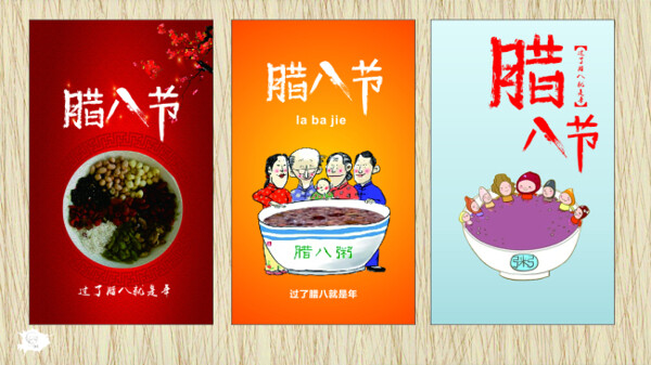 臘八節(jié)