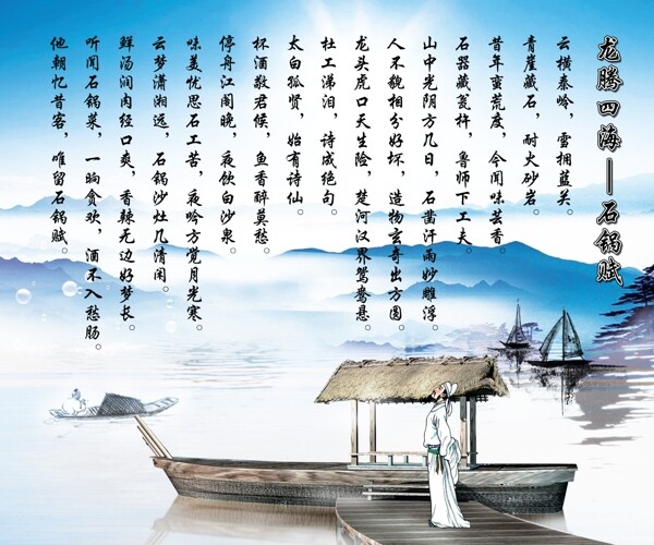 石鍋賦圖片