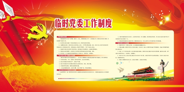 黨建展板圖片