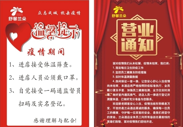 溫馨提示疫情復(fù)工