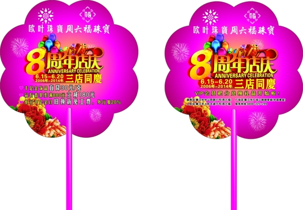8周年扇子圖片