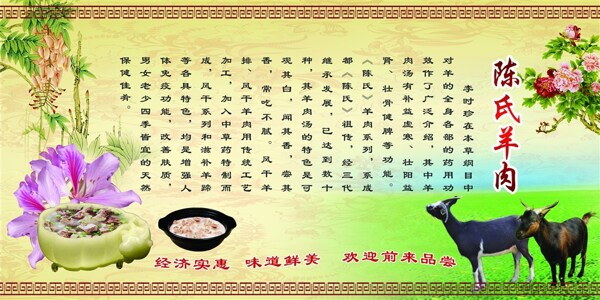 羊肉湯簡介海報