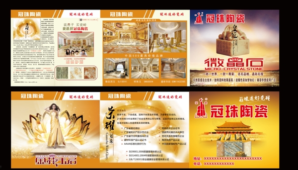 冠珠陶瓷三折頁圖片