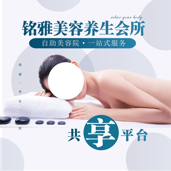 美容海報(bào)