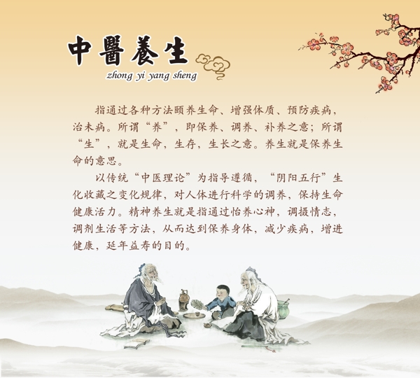 中醫(yī)養(yǎng)生